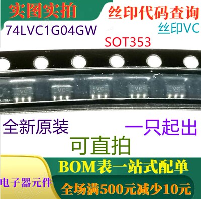 原装全新单逆变器 74LVC1G04GW SOT353 丝印VC 一只起出 可直拍