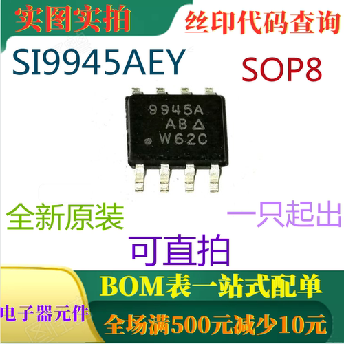 60V 3.7A 双N通道场效应晶体管 SI9945AEY SOP8 丝印9945A 可直拍