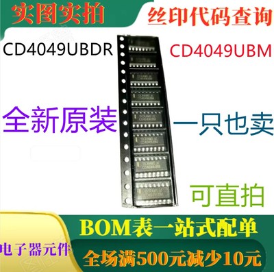 原装全新CMOS六缓冲器转换器 CD4049UBDR CD4049UBM SOP16 可直拍