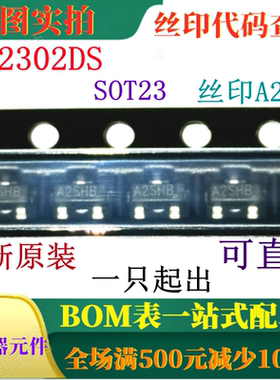 SI2302DS SOT23 2.5A 20V N沟道增强型MOSFET 丝印A2SHB 可直拍