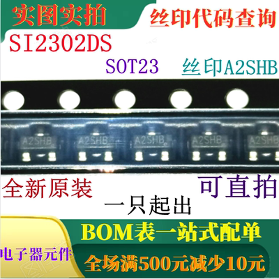 SI2302DS SOT23 2.5A 20V N沟道增强型MOSFET 丝印A2SHB 可直拍