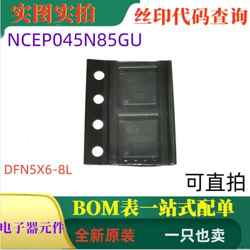 NCEP045N85GU DFN5X6-8L 原装全新85V 110A N沟道场效应管 可直拍