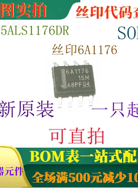原装全新差动总线收发器 SN65ALS1176DR SOP8 丝印6A1176 可直拍