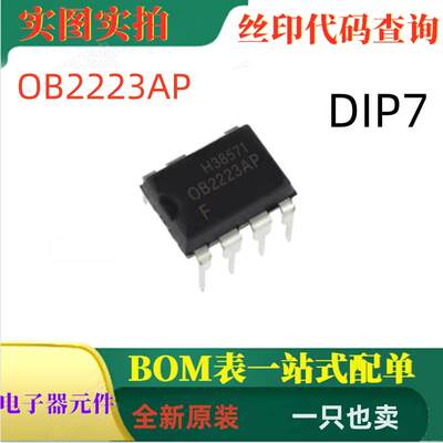 OB2223AP DIP7 全新原装高精度低成本MCM电源开关 可直拍