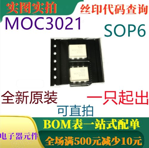 MOC3021SR2M SOP6 光电耦合隔离器 全新原装 一只也卖 可直拍