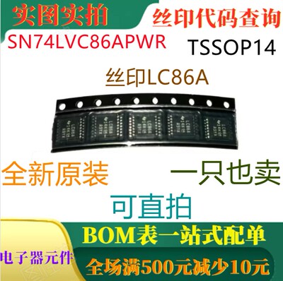 全新四路2输入异或门 SN74LVC86APWR TSSOP14 丝印LC86A 可直拍
