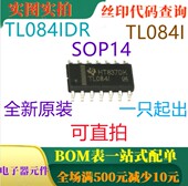 丝印TL084I 原装 SOP14 TL084IDR 可直拍 全新JFET输入运算放大器