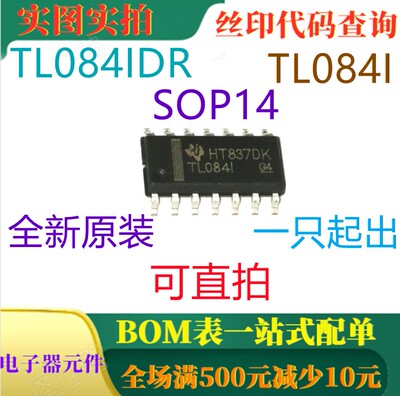 原装全新JFET输入运算放大器 TL084IDR SOP14 丝印TL084I 可直拍