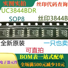 原装全新高性能电流模式控制器 UC3844BDR SOP8 丝印3844B 可直拍