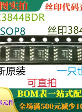 原装全新高性能电流模式控制器 UC3844BDR SOP8 丝印3844B 可直拍