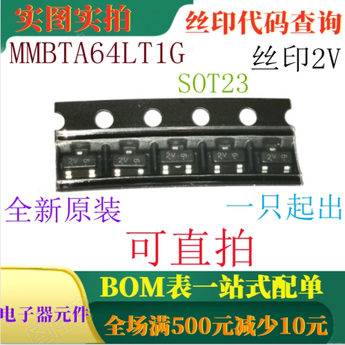 原装全新PNP达林顿晶体管 MMBTA64LT1G SOT23 丝印2V 可直拍