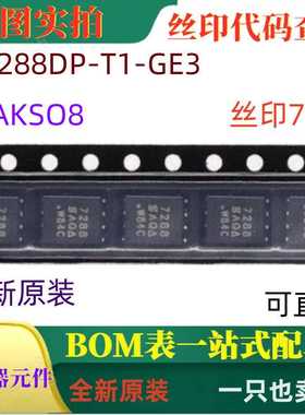 SI7288DP-T1-GE3 7288 PAKSO8 双N通道40 -V(D-S)MOSFET 可直拍