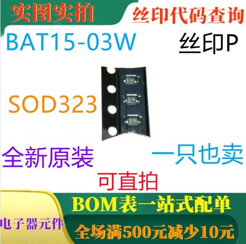 BAT15-03W E6327 SOD323 4V肖特基二极管 丝印/P 一只也卖 可直拍