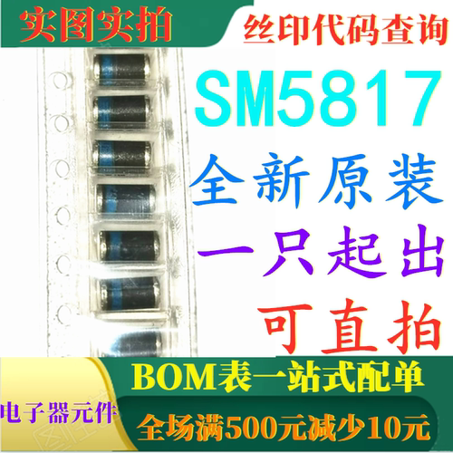 原装全新贴片 SM5817 LL41 20V 1A肖特基二极管 一只起出 可直拍