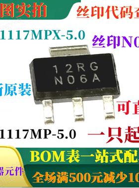 原装全新800mA低压差线性稳压器 LM1117MPX-5.0 丝印N06A 可直拍