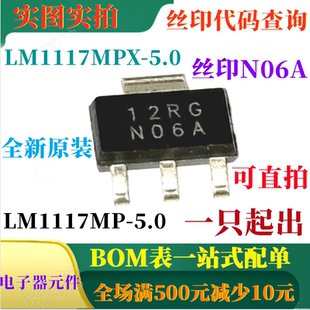 原装全新800mA低压差线性稳压器 LM1117MPX-5.0 丝印N06A 可直拍