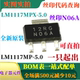 丝印N06A 原装 5.0 LM1117MPX 可直拍 全新800mA低压差线性稳压器