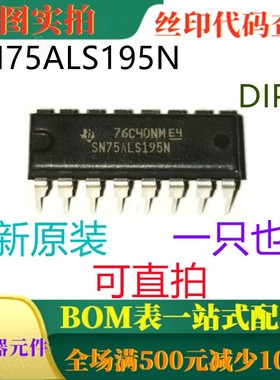 原装全新 SN75ALS195N DIP16 四路差动线路接收器 可直拍