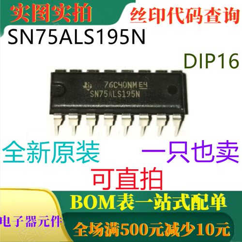 原装全新 SN75ALS195N DIP16 四路差动线路接收器 可直拍