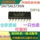 全新 SN75ALS195N DIP16 原装 四路差动线路接收器 可直拍