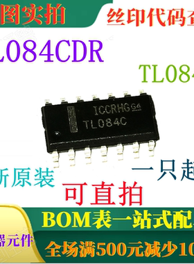 原装全新JFET输入运算放大器 TL084CDR TL084C SOP14 可直拍