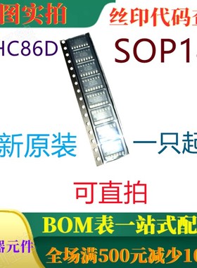 原装全新 四路2输入异或门 74HC86D SOP14 一只起出 可直拍