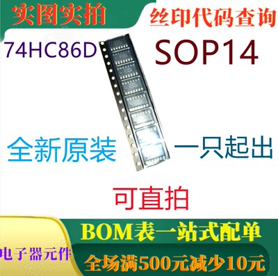 原装全新 四路2输入异或门 74HC86D SOP14 一只起出 可直拍