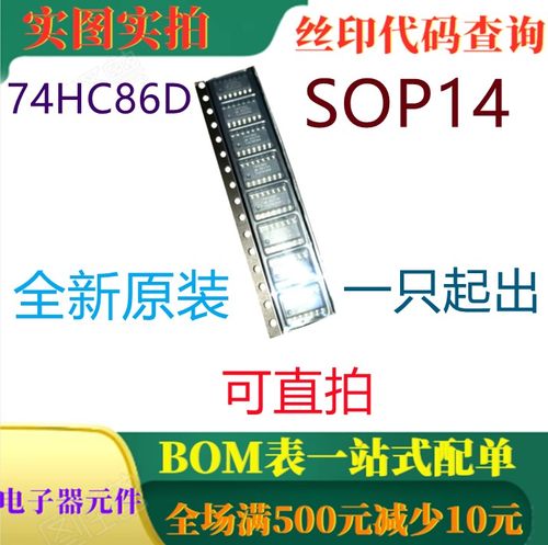 原装全新 四路2输入异或门 74HC86D SOP14 一只起出 可直拍