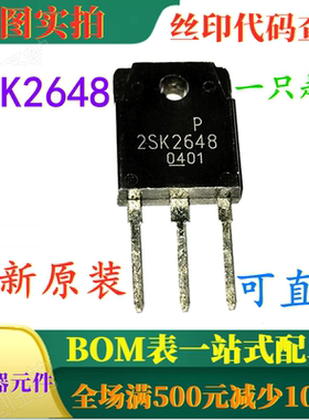 原装全新直插 2SK2648 800V 150W N沟道MOS-FET 一只起出 可直拍