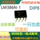 全新低电压音频功率放大器 一只也卖 LM386N DIP8 可直拍 原装