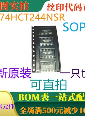 原装全新 SN74HCT244NSR 八路缓冲器 SOP20 丝印HCT244 可直拍