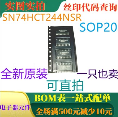 原装全新 SN74HCT244NSR 八路缓冲器 SOP20 丝印HCT244 可直拍