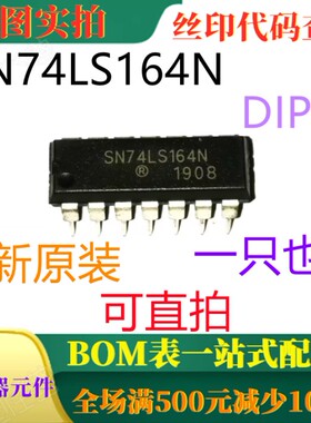 原装全新 SN74LS164N DIP14 8位并行输出串行移位寄存器 可直拍