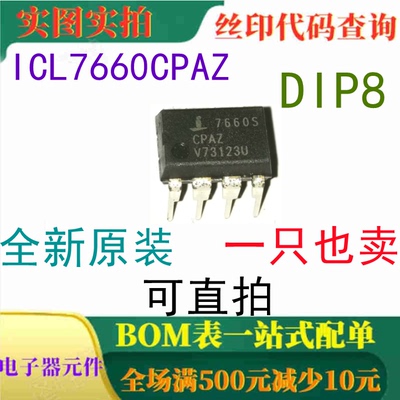 全新原装 ICL7660CPAZ DIP8 CMOS电压转换器 一只也卖 可直拍