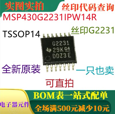 混合信号微控制器 MSP430G2231IPW14R TSSOP14 丝印G2231 可直拍