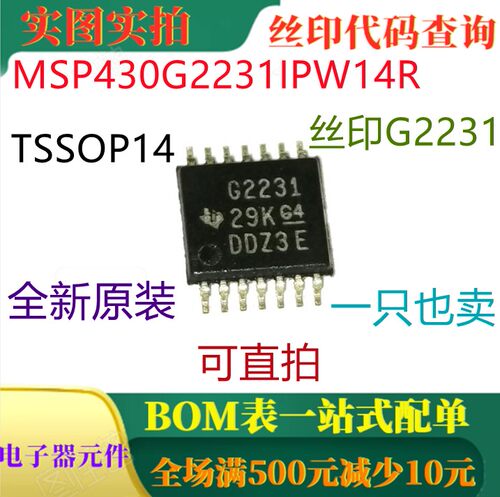 混合信号微控制器 MSP430G2231IPW14R TSSOP14 丝印G2231 可直拍