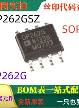 OP262GSZ OP262GS OP262G SOP8全新原装15MHz的轨至轨运算放大器