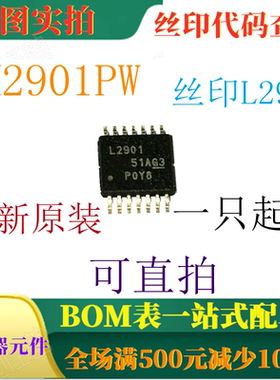 原装全新四通道差分比较仪 LM2901PW TSSOP14 丝印L2901 可直拍