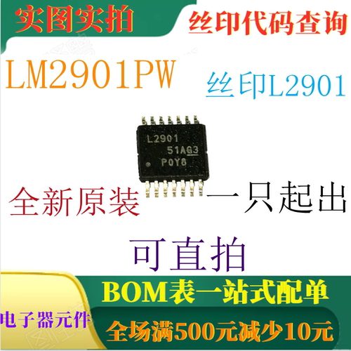 原装全新四通道差分比较仪 LM2901PW TSSOP14 丝印L2901 可直拍