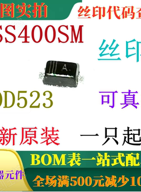 原装全新 1SS400SM 丝印A SOD523 90V开关二极管 一只也卖 可直拍