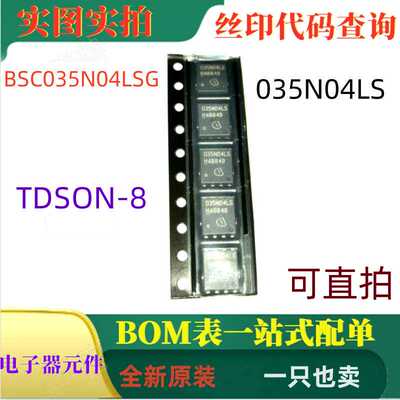 BSC035N04LSG TDSON-8 40V 100A N沟道功率MOSFET 丝印035N04LS