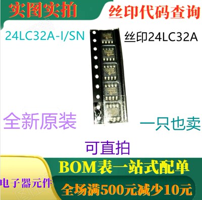 原装全新 PIC24LC32A-I/SN SOP8 丝印24LC32A 一只也卖 可直拍