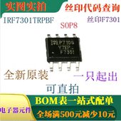 全新20V功率MOSFET 一只起出 IRF7301 丝印F7301 可直拍 SOP8 原装