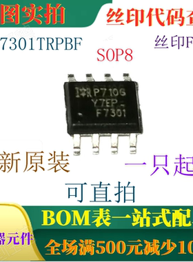 原装全新20V功率MOSFET IRF7301 SOP8 丝印F7301 一只起出 可直拍