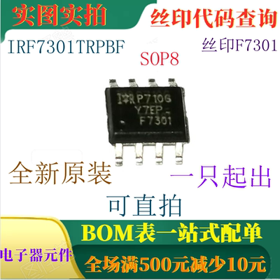 原装全新20V功率MOSFET IRF7301 SOP8 丝印F7301 一只起出 可直拍