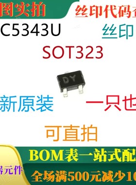 全新NPN通用小信号放大器60V 2SC5343UFY SOT323 丝印DY 可直拍
