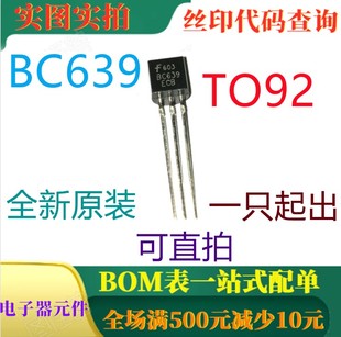 NPN型中功率晶体管 全新80V 可直拍 一只起出 TO92 BC639 原装