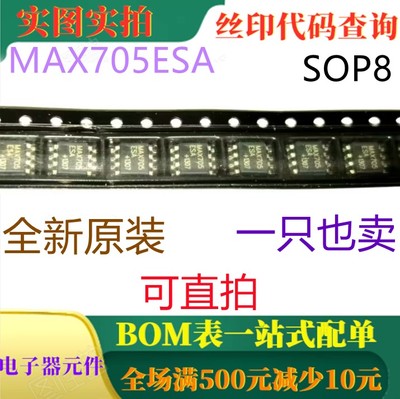 原装全新低成本同比监控电路 MAX705ESA SOP8 一只也卖 可直拍