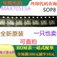 一只也卖 原装 SOP8 MAX705ESA 可直拍 全新低成本同比监控电路