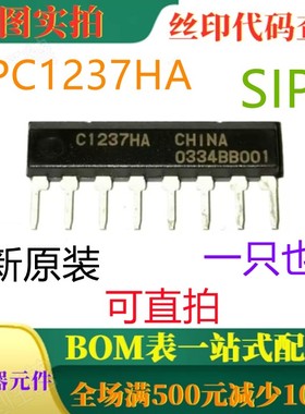 全新原装 UPC1237HA SIP8 音频功放立体声放大器 一只也卖 可直拍